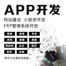 云南昆明APP開發與小程序網站制作，助力全行業數字化轉型